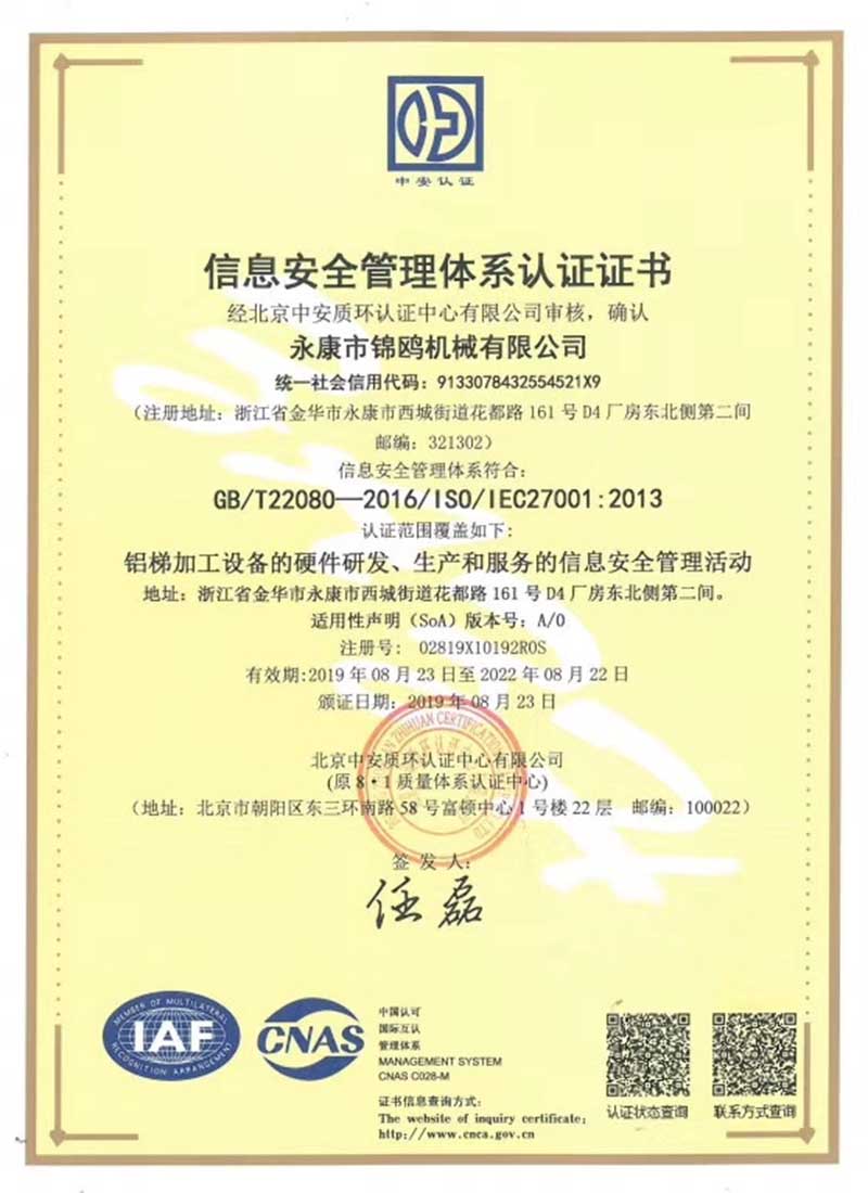 河南信息安全管理证书